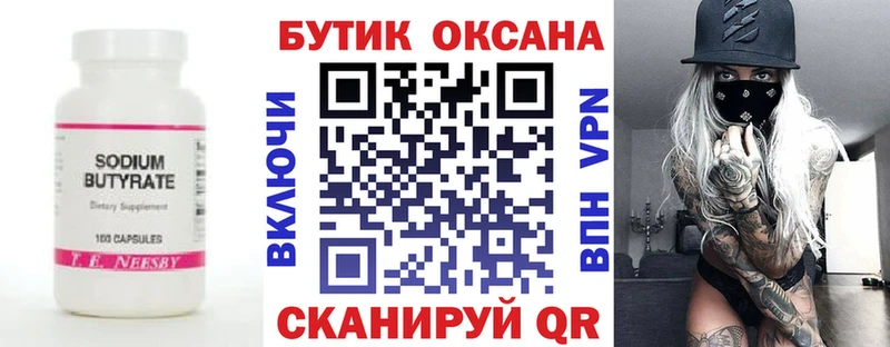 БУТИРАТ вода  Козельск 