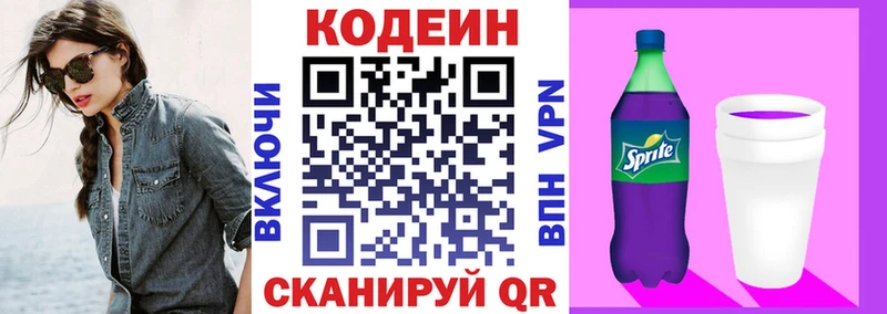 Кодеин Purple Drank Козельск